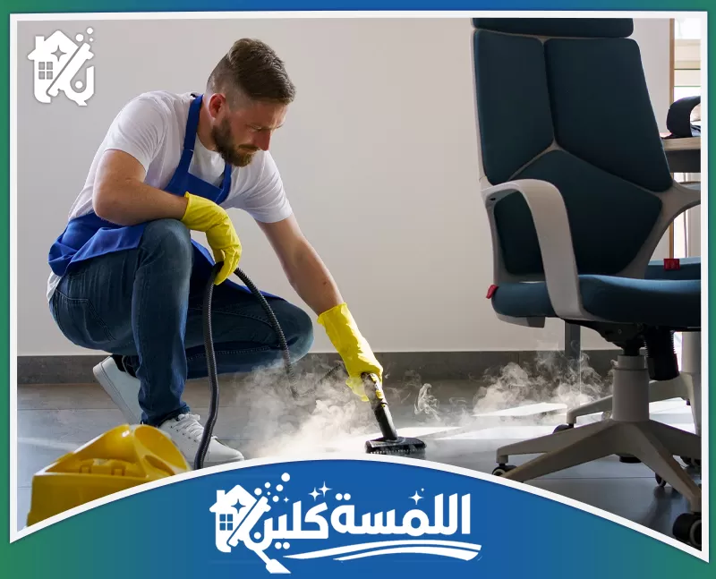 تنظيف مكاتب بعد التشطيب بالرياض 0544035701 | شركة اللمسة كلين نعمل علي استخدام احدث المعدات في تنظيف مكاتب بعد التشطيب وذلك لأننا نحرص علي تنفيذ المهمة في اسرع وقت وبجودة عالية.