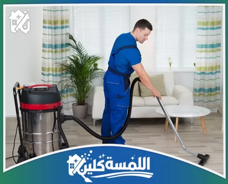 شركة تنظيف بالرياض