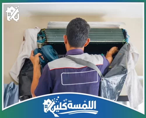 شركة تنظيف مكيفات بالرياض 0544035701 تنظيف مكيفات اكسترا تنفيذ تنظيف مكيفات بالرياض باستخدام كيس مخصص يحافظ على المكان أثناء الغسيل ويمنع تسرب المياه.