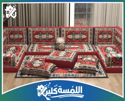 شركة تنظيف مجالس بالرياض