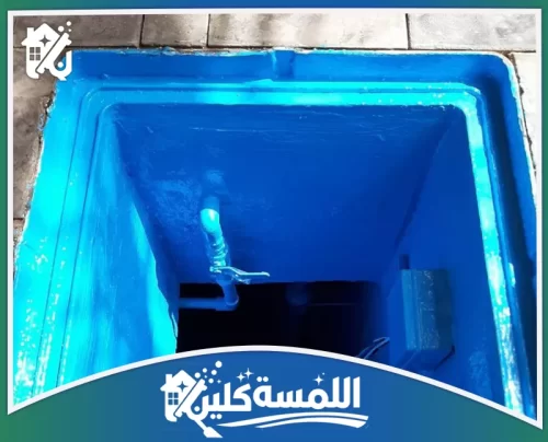شركة عزل خزانات معتمدة بالرياض 0544035701 شركة اللمسة كلين تطبيق طبقة عزل إيبوكسي آمنة بمواصفات عالمية لحماية الخزان من التآكل وتراكم البكتيريا.