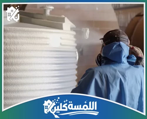 عزل خزانات أسطح بالرياض 0544035701 شركة اللمسة كلين استخدام أفضل تقنيات العزل الحراري والمائي للخزانات لضمان ديمومة أطول وحماية من الصدأ.