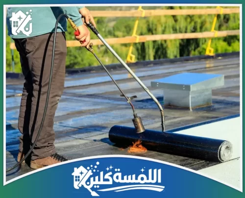 شركة فحص العوازل بالرياض 0544035701 شركة اللمسة كلين فرد رولات العزل المائي بدقة وتثبيتها بالنار لمنع تسرب المياه في المنشآت الحيوية.