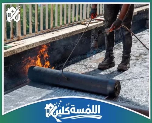 عزل الاسطح بالخرسانة بالرياض 0544035701 شركة اللمسة كلين تسخين عزل البيتومين باحترافية لضمان الالتصاق الكامل وحماية خرسانة المبنى.