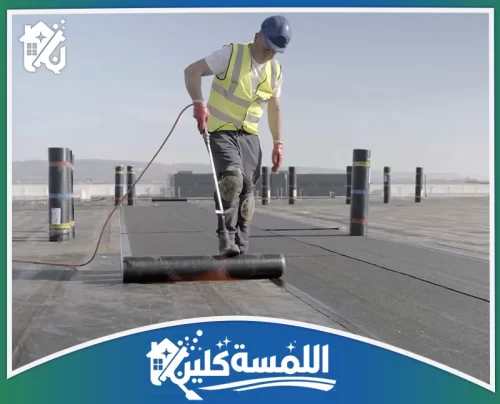 العزل الحراري والعزل المائي للأسطح بالرياض 0544035701 شركة اللمسة كلين فني متخصص يستخدم اللهب لتركيب لفائف العزل المائي لضمان حماية الأسطح من التسربات بالرياض