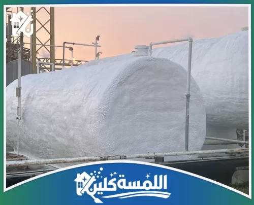 شركات عزل خزانات المياه بالرياض 0544035701 شركة اللمسة كلين تغطية شاملة بالفوم الكثيف لحماية جسم الخزان من التآكل والتشققات الناتجة عن الشمس.