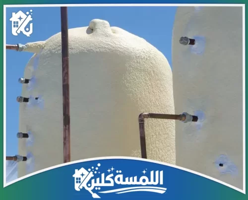 عزل خزانات فيبر جلاس بالرياض 0544035701 شركة اللمسة كلين تغطية شاملة لعزل الخزان والتوصيلات الخارجية بالفوم لحمايتها من التشقق والتلف.