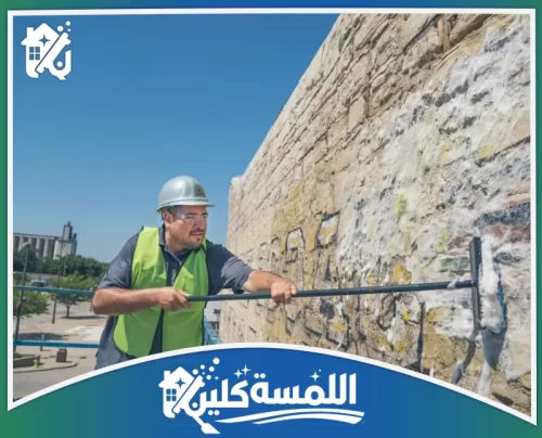 شركة تنظيف واجهات حجر بالرياض 0544035701 تنظيف واجهات فلل حجر بالرياض تنظيف يدوي متخصص لواجهات الحجر لإزالة البقع العنيدة والآثار السطحية وإظهار لون الحجر بشكل أوضح.