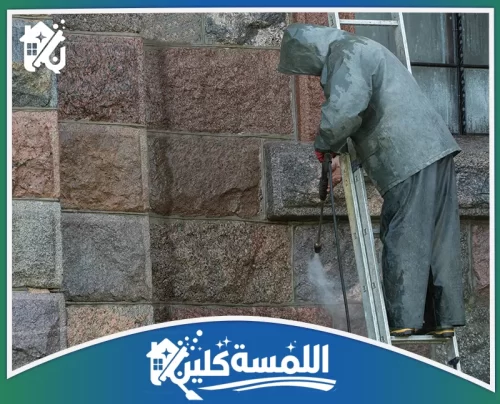 شركة تنظيف واجهات حجر بالرياض 0544035701 موقع اللمسة كلين تنظيف واجهات حجر بالماء المضغوط لإزالة الأتربة والسواد المتراكم مع الحفاظ على ملمس الحجر وتفاصيله.